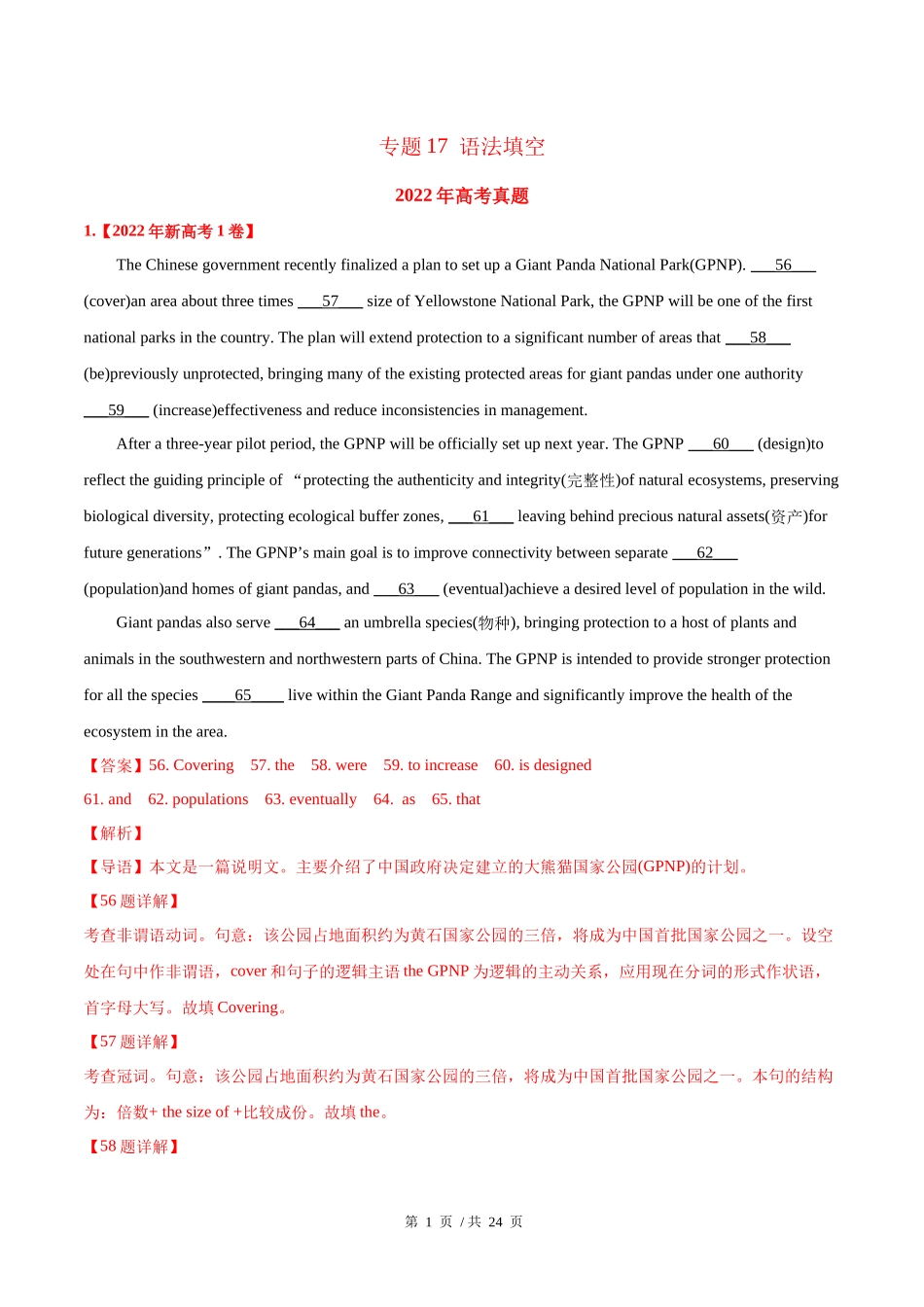 专题17 语法填空（教师版含解析）  2020-2022年近3年高考英语真题分项版汇编   .docx_第1页