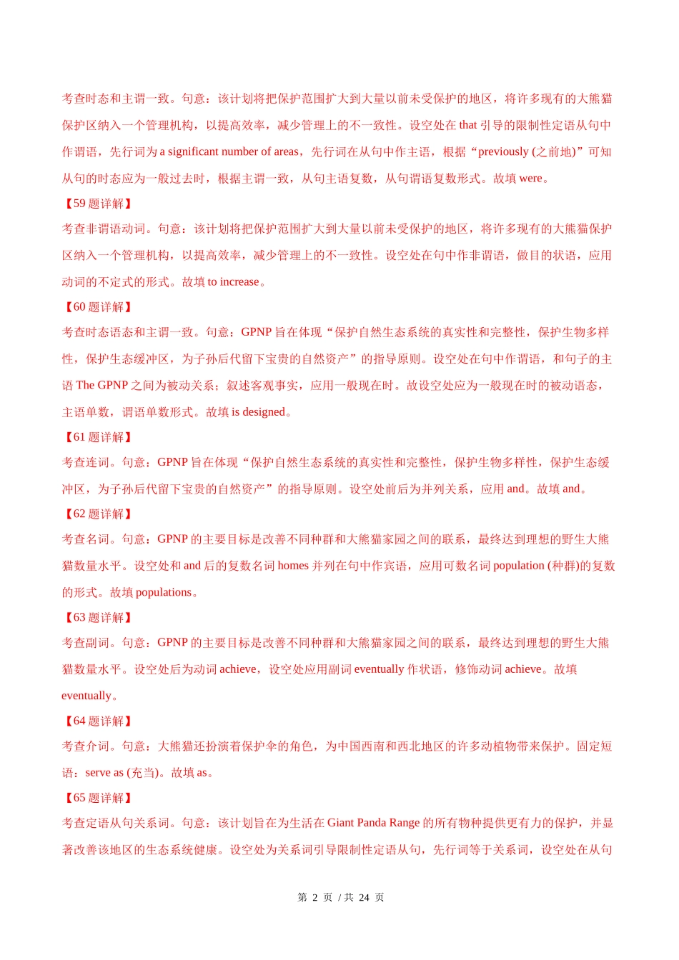 专题17 语法填空（教师版含解析）  2020-2022年近3年高考英语真题分项版汇编   .docx_第2页