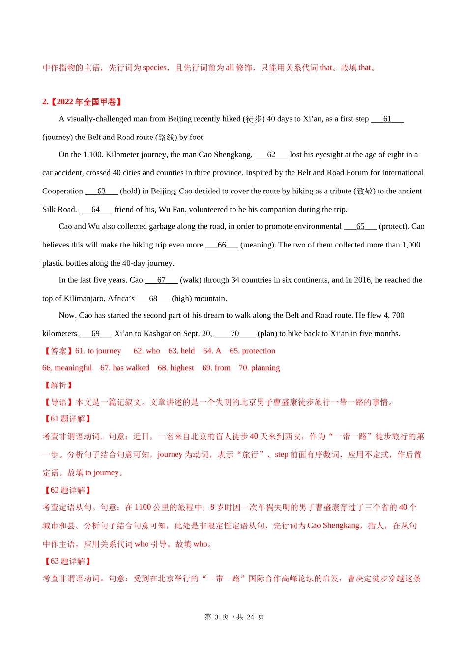 专题17 语法填空（教师版含解析）  2020-2022年近3年高考英语真题分项版汇编   .docx_第3页