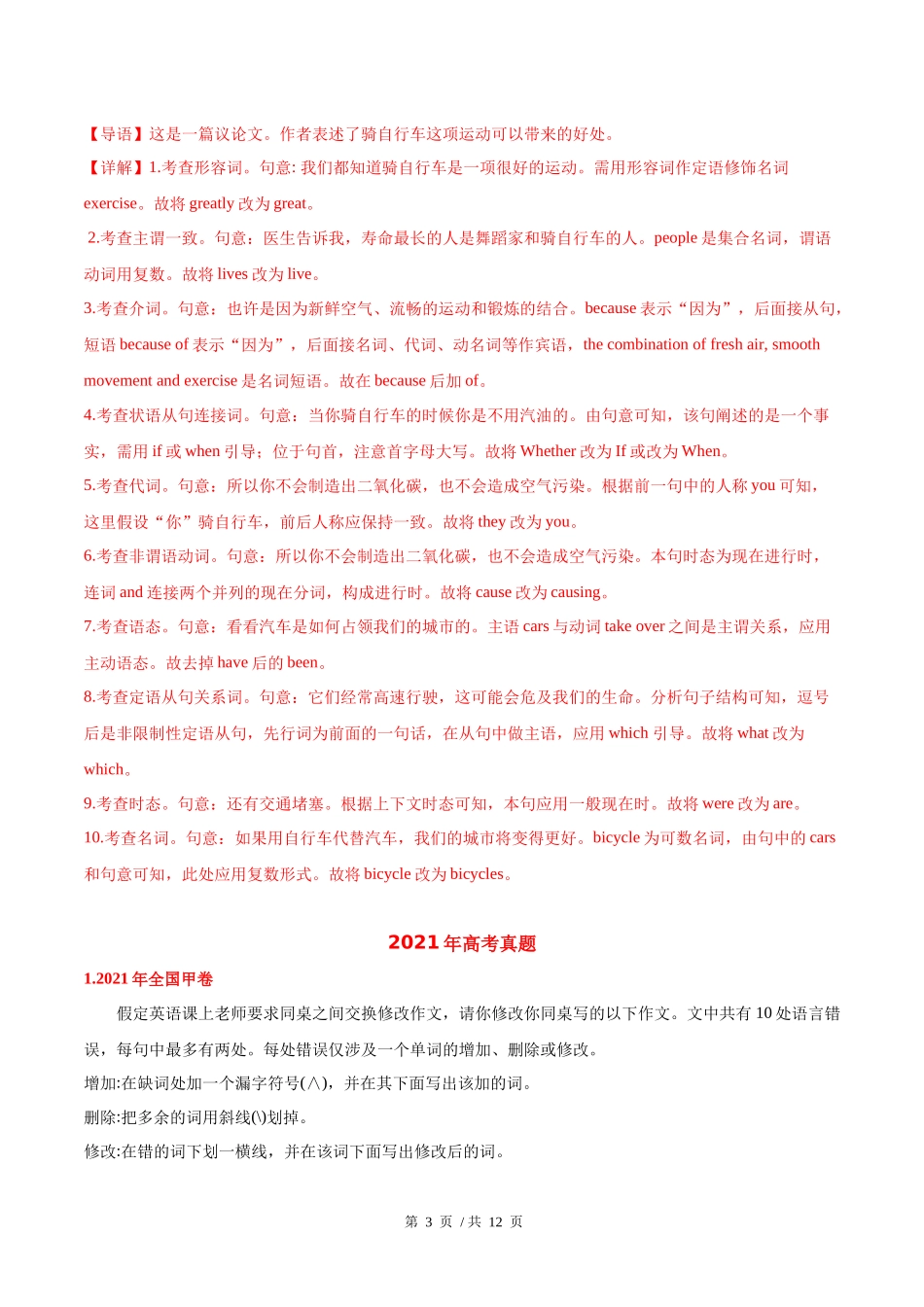 专题18 短文改错（教师版含解析）  2020-2022年近3年高考英语真题分项版汇编   .docx_第3页