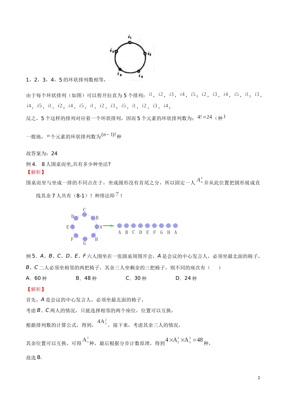 专题18 环排问题（解析版）.docx_第2页