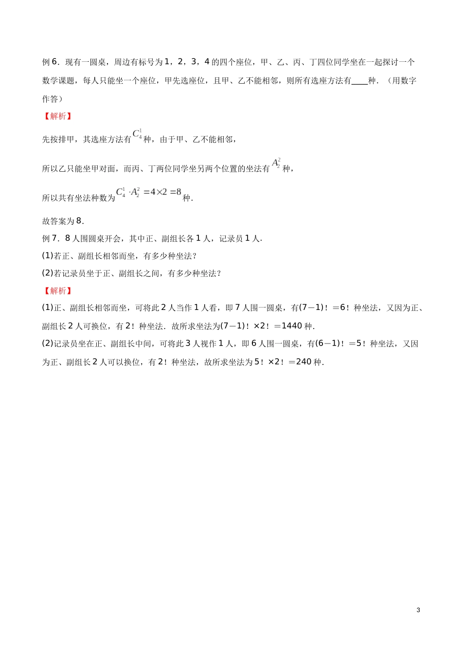 专题18 环排问题（解析版）.docx_第3页