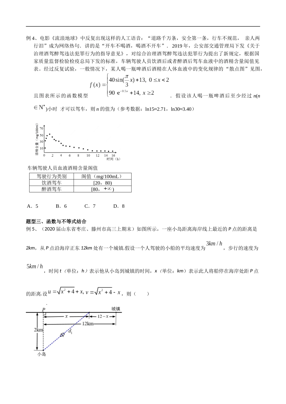 专题18 情境问题的探究之函数部分（学生版）.docx_第2页