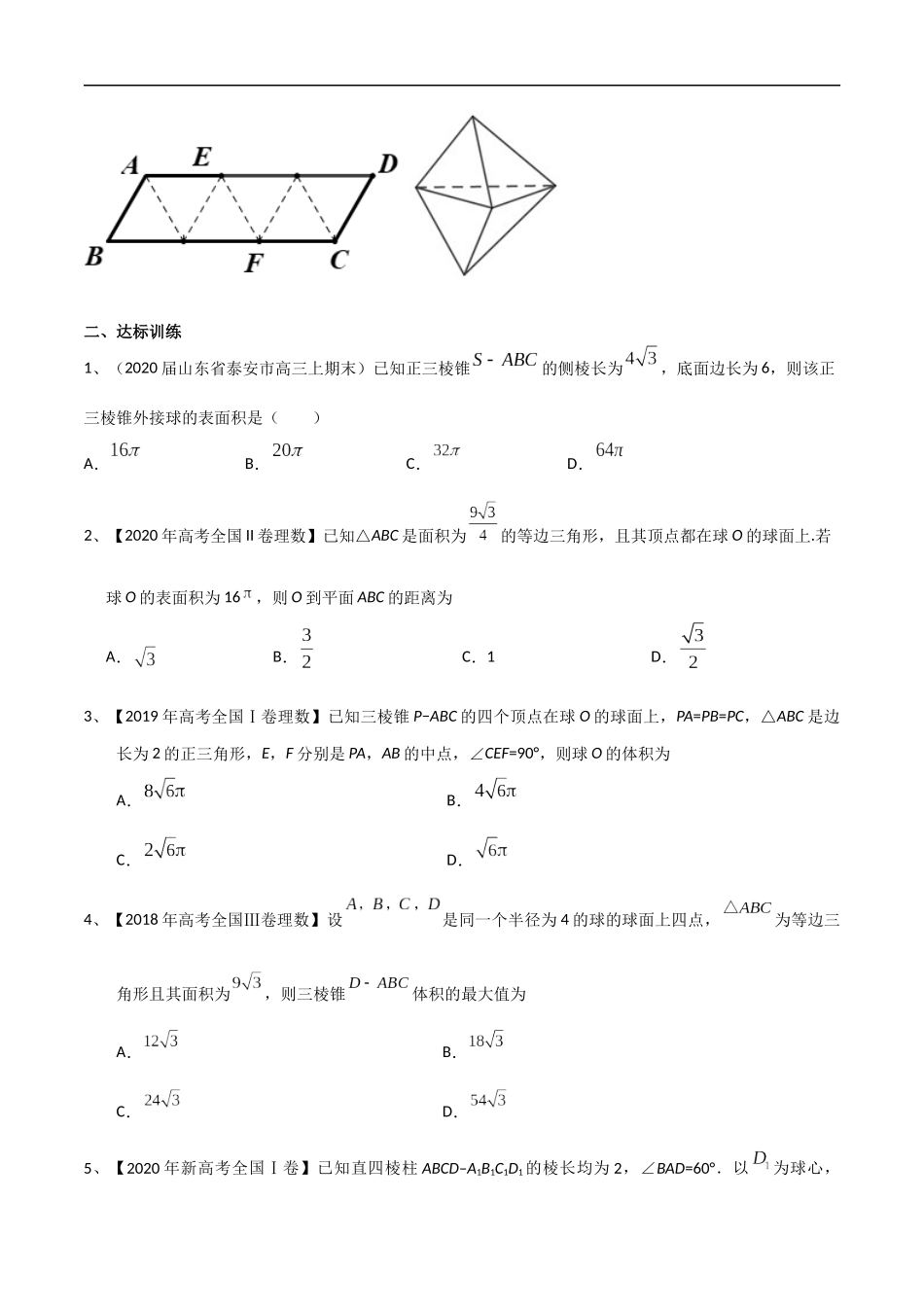 专题19 几何体中与球有关的切、接问题（学生版）.docx_第3页