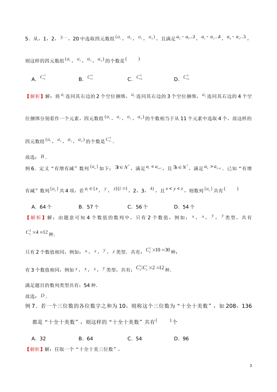 专题19 列举法策略（解析版）.docx_第3页