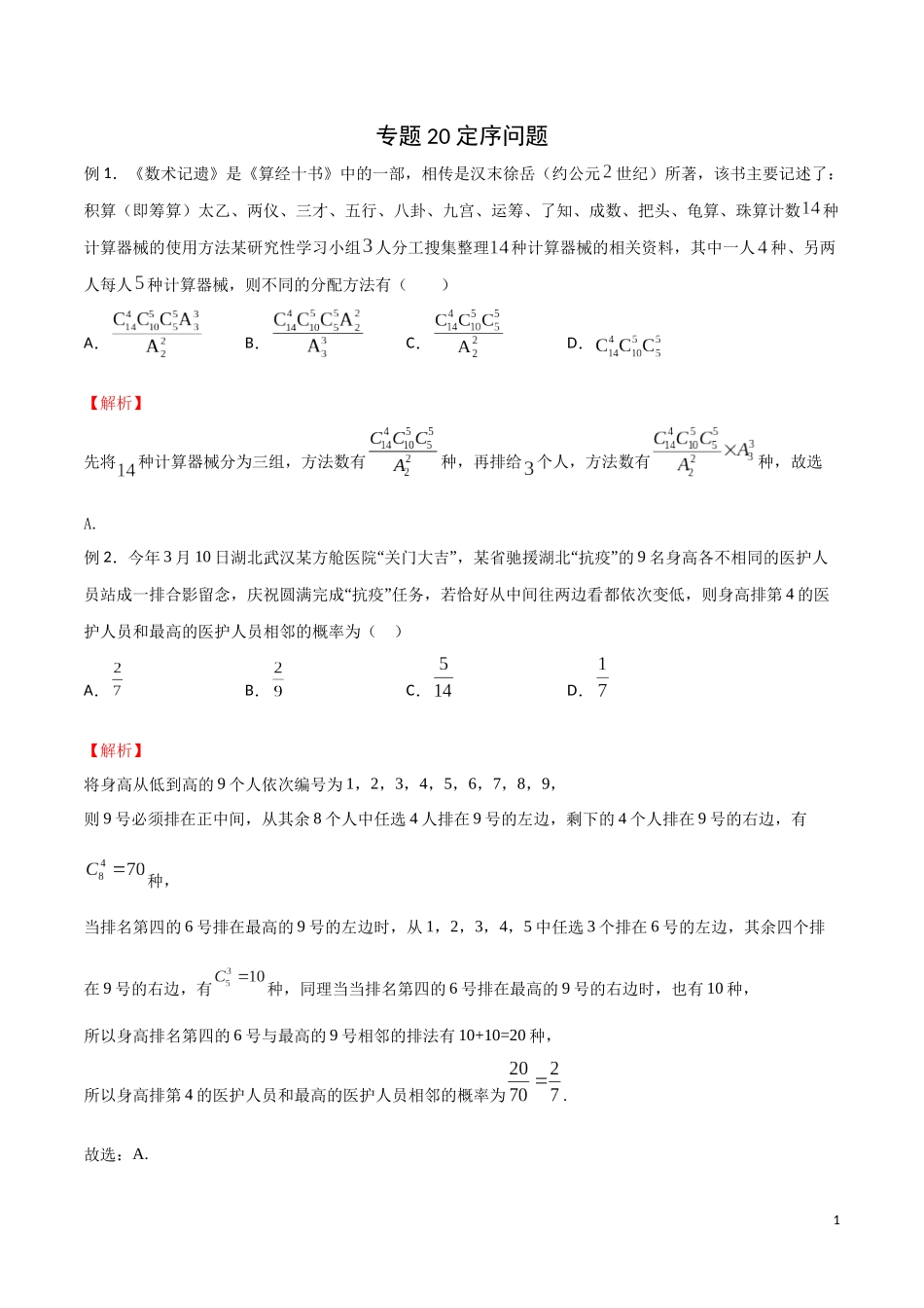 专题20 定序问题（解析版）.docx_第1页