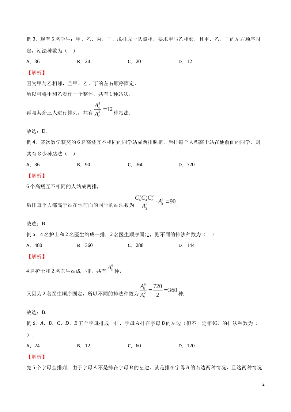 专题20 定序问题（解析版）.docx_第2页