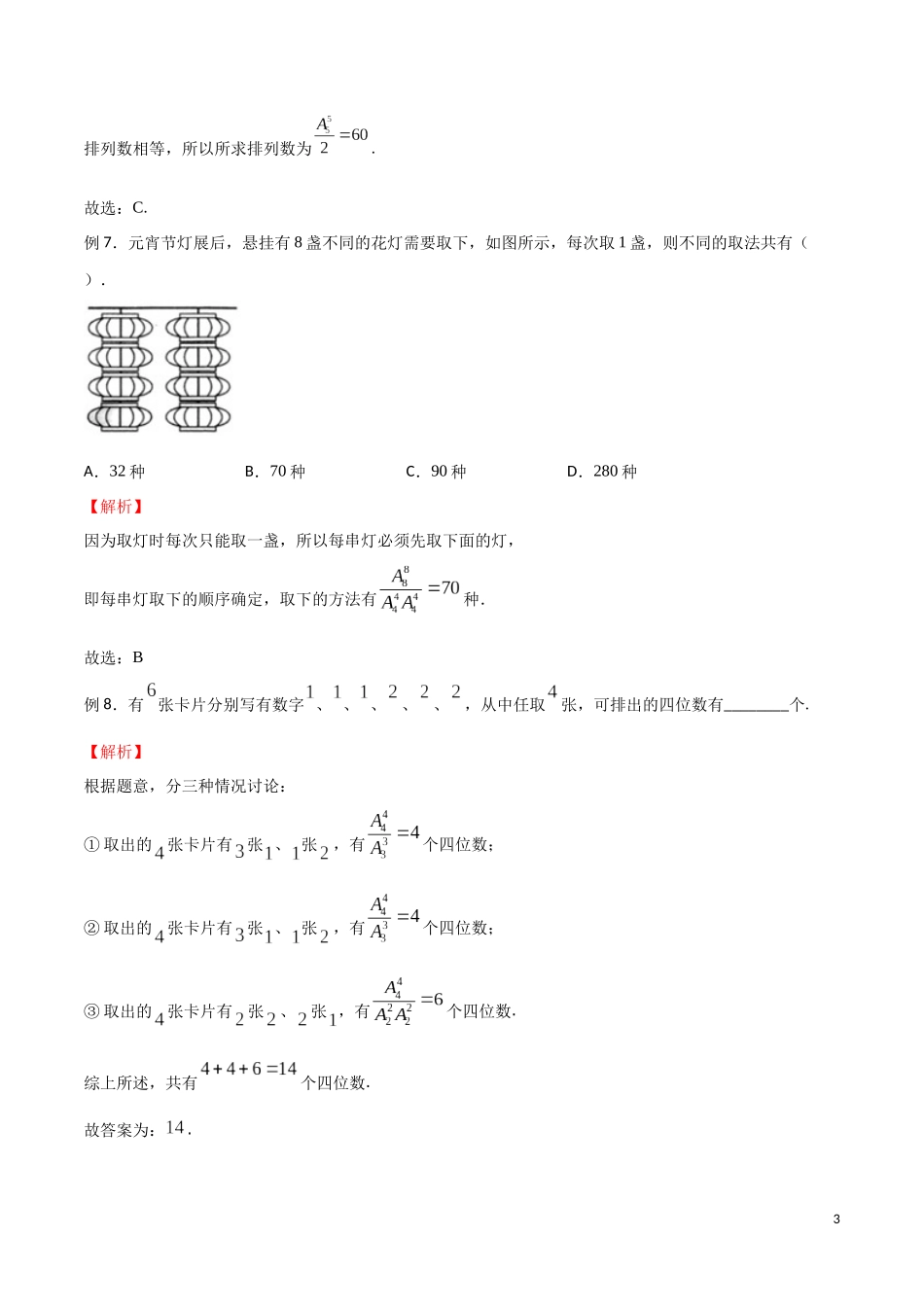 专题20 定序问题（解析版）.docx_第3页