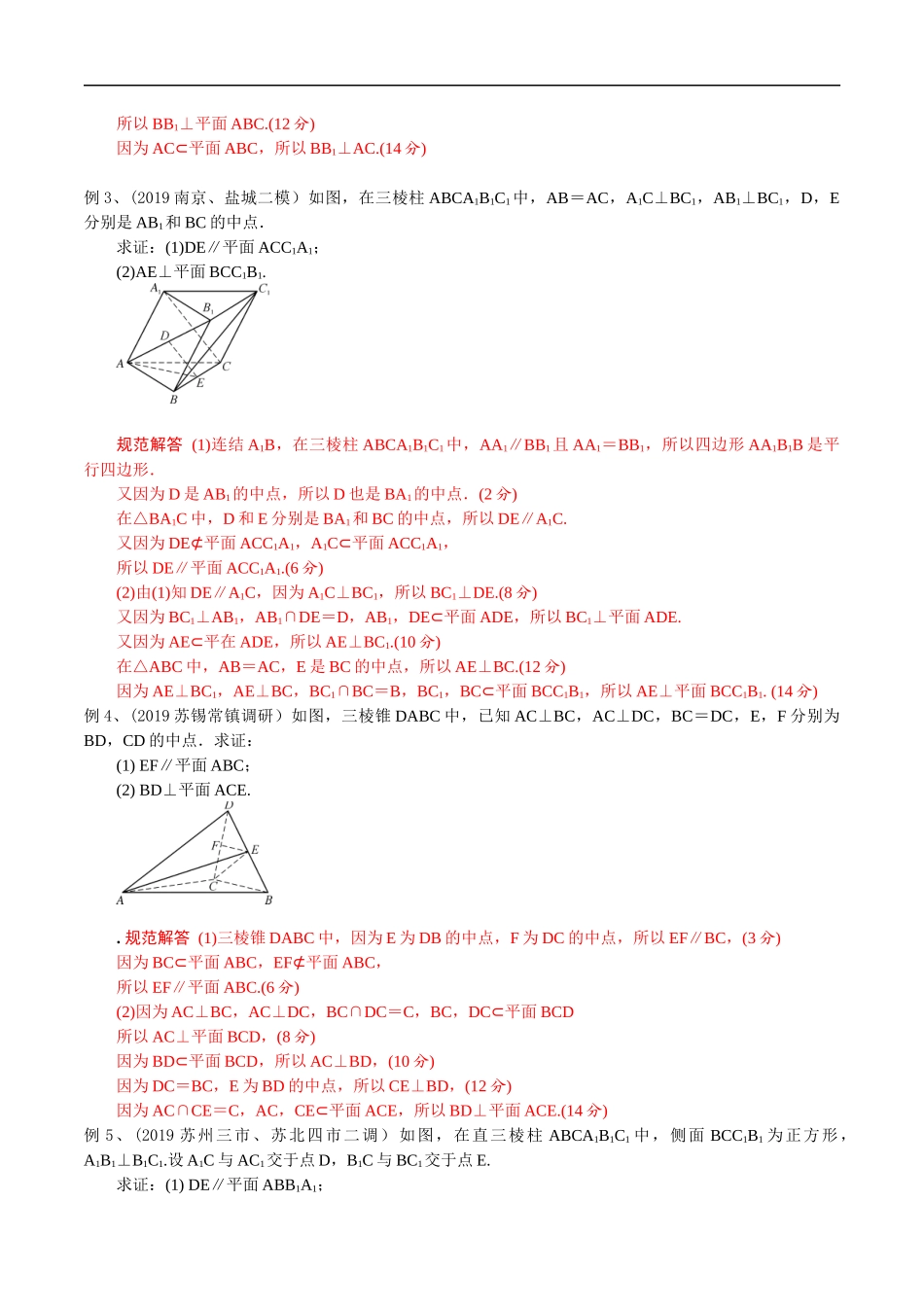 专题20 立体几何中的平行与垂直问题（教师版）.docx_第2页