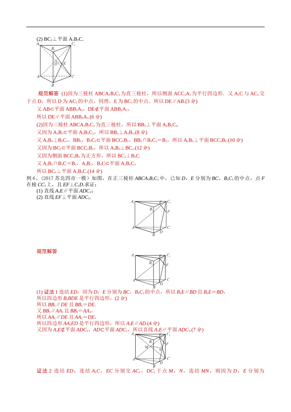 专题20 立体几何中的平行与垂直问题（教师版）.docx_第3页