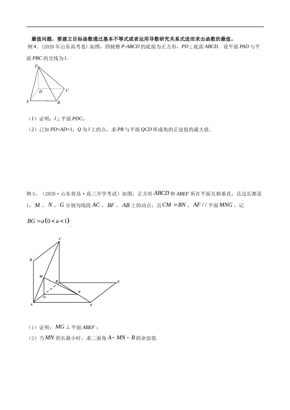 专题22 利用空间向量研究探索性与最值问题（学生版）.docx_第3页