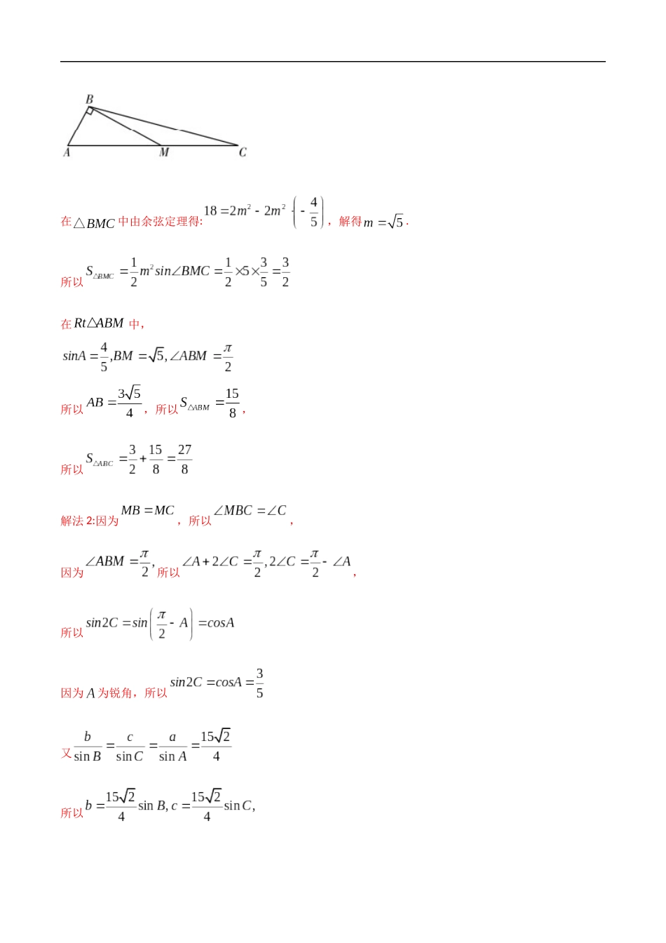 专题23 运用正余弦定理研究三角形或多边形（教师版）.docx_第3页