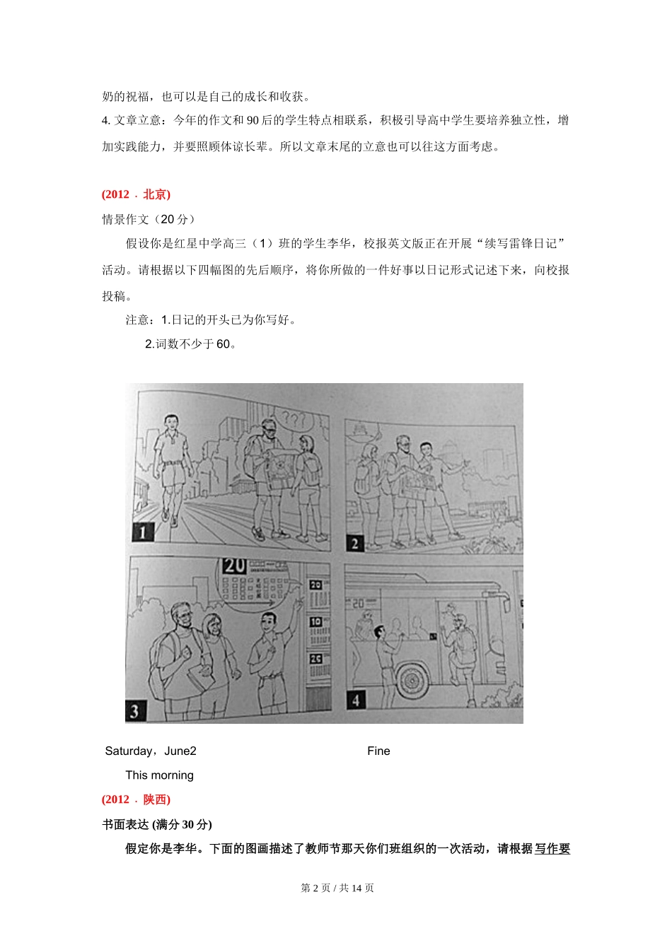 专题27 图画式书面表达  （学生版）2010-2019年近10年高考英语真题分项版汇编   (1).doc_第2页