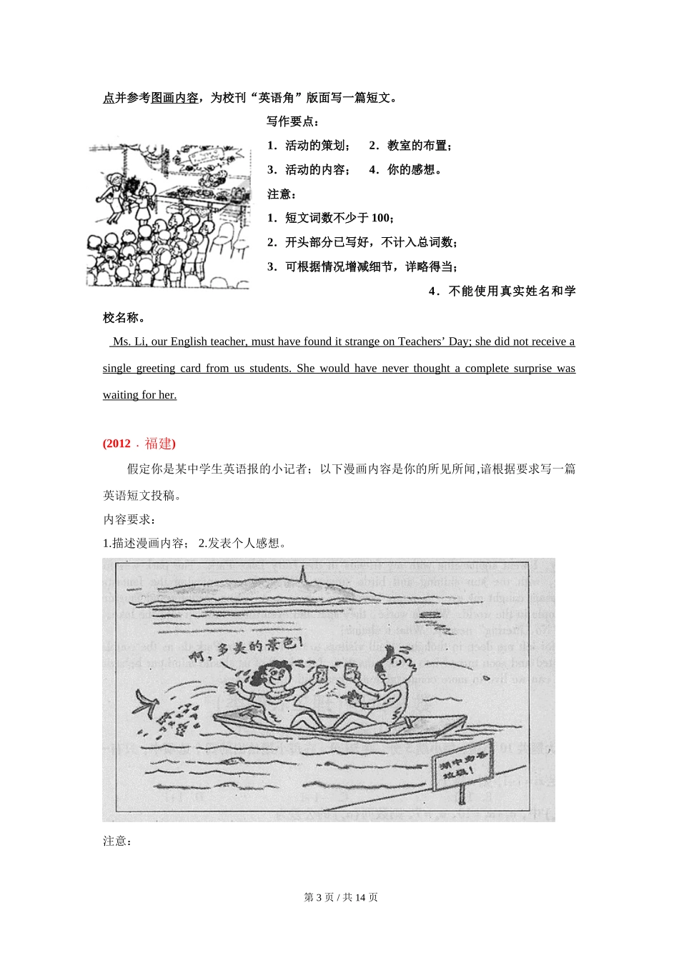 专题27 图画式书面表达  （学生版）2010-2019年近10年高考英语真题分项版汇编   (1).doc_第3页