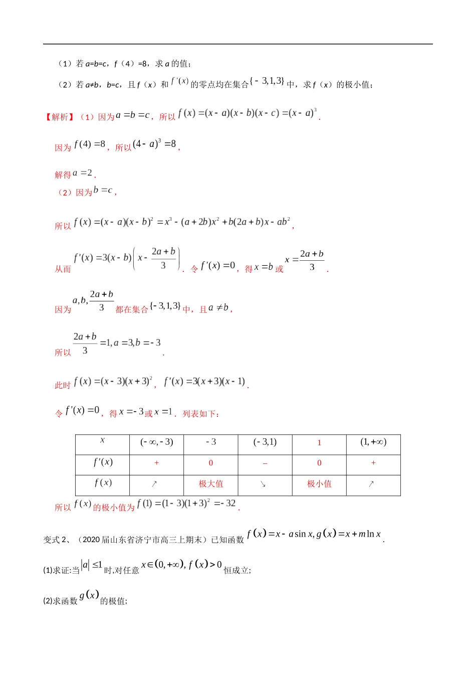 专题29 函数的极值点问题的探究（教师版）.docx_第2页