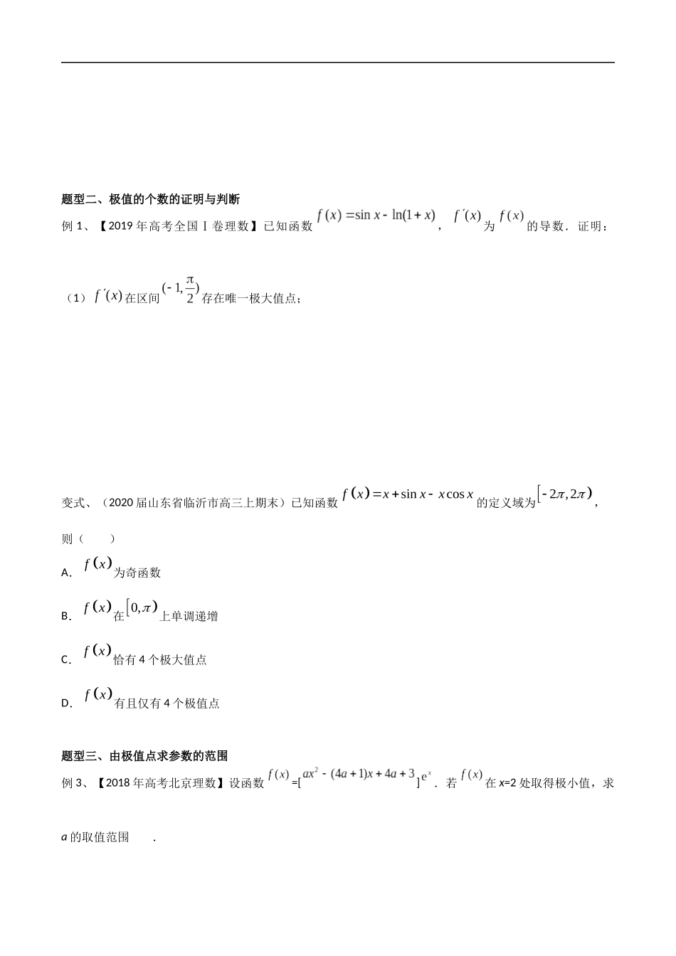 专题29 函数的极值点问题的探究（学生版）.docx_第2页