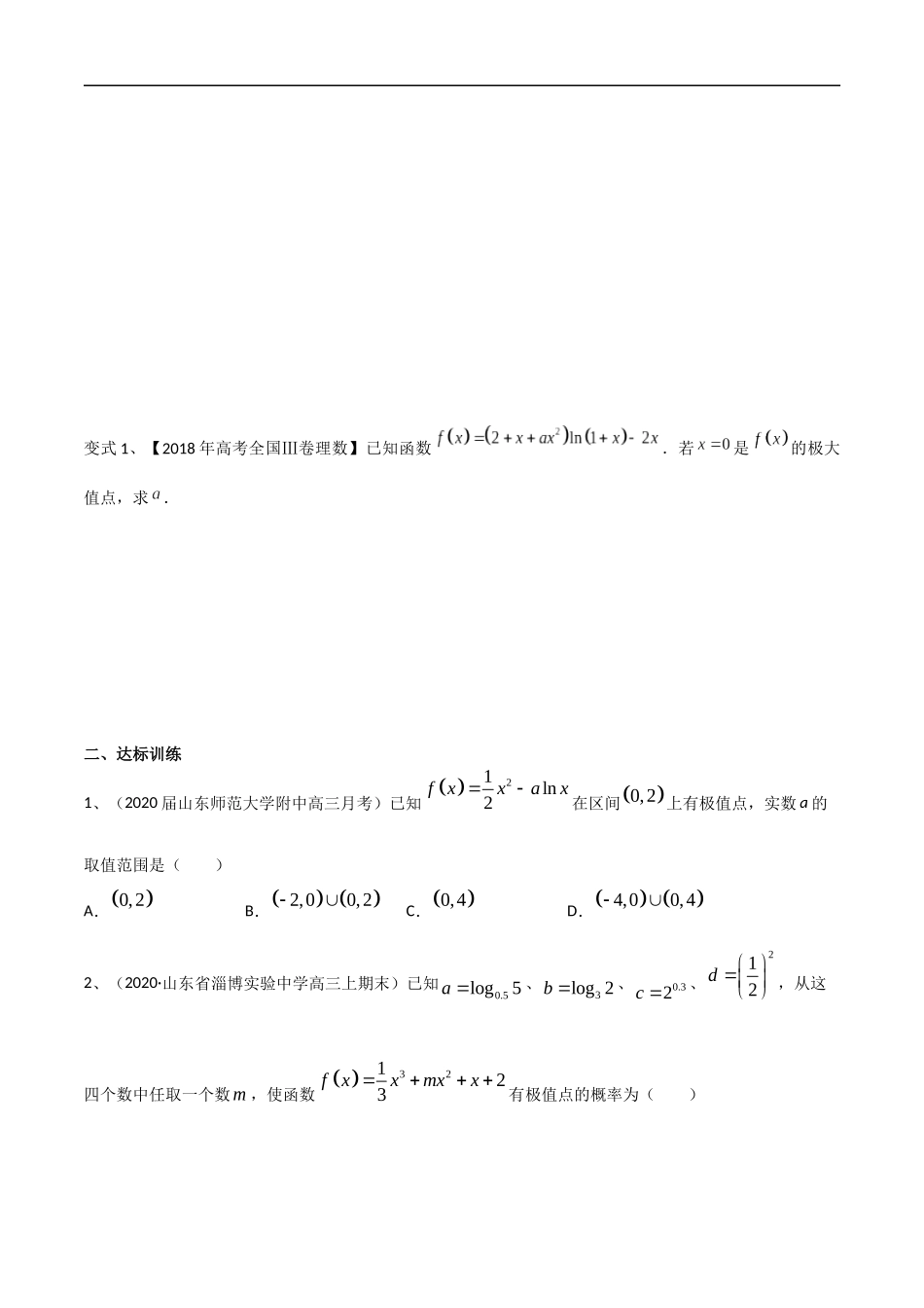 专题29 函数的极值点问题的探究（学生版）.docx_第3页