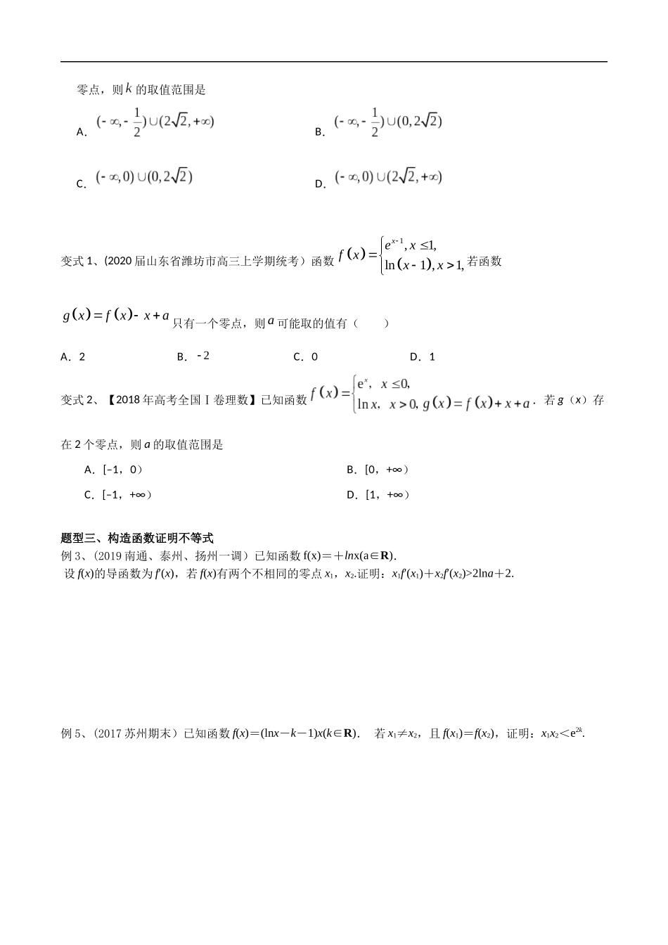 专题31 运用构造法研究函数的性质（学生版）.docx_第2页