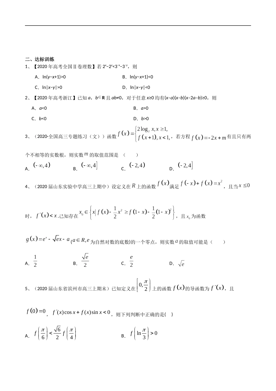 专题31 运用构造法研究函数的性质（学生版）.docx_第3页