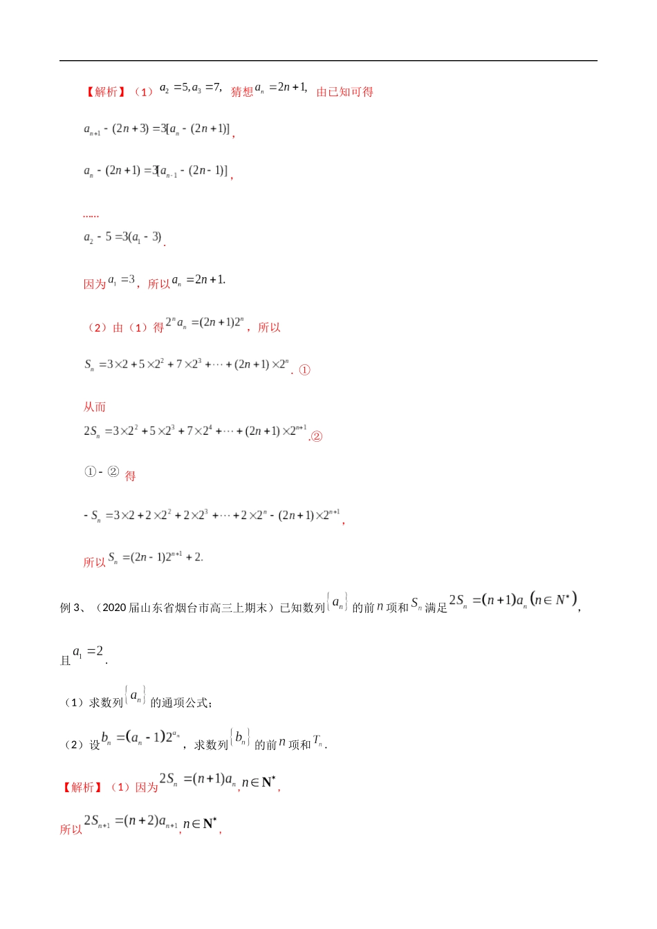 专题35 运用错位相减法求和（教师版）.docx_第2页