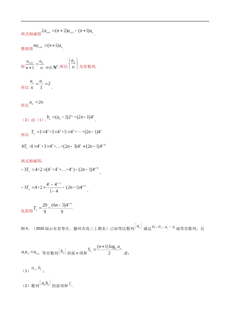 专题35 运用错位相减法求和（教师版）.docx_第3页