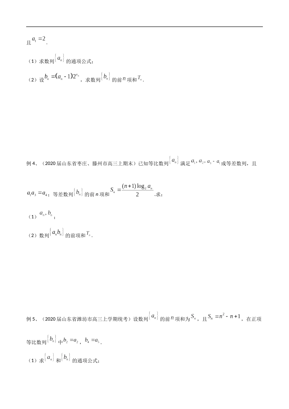 专题35 运用错位相减法求和（学生版）.docx_第2页