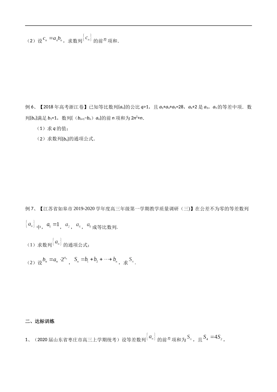 专题35 运用错位相减法求和（学生版）.docx_第3页