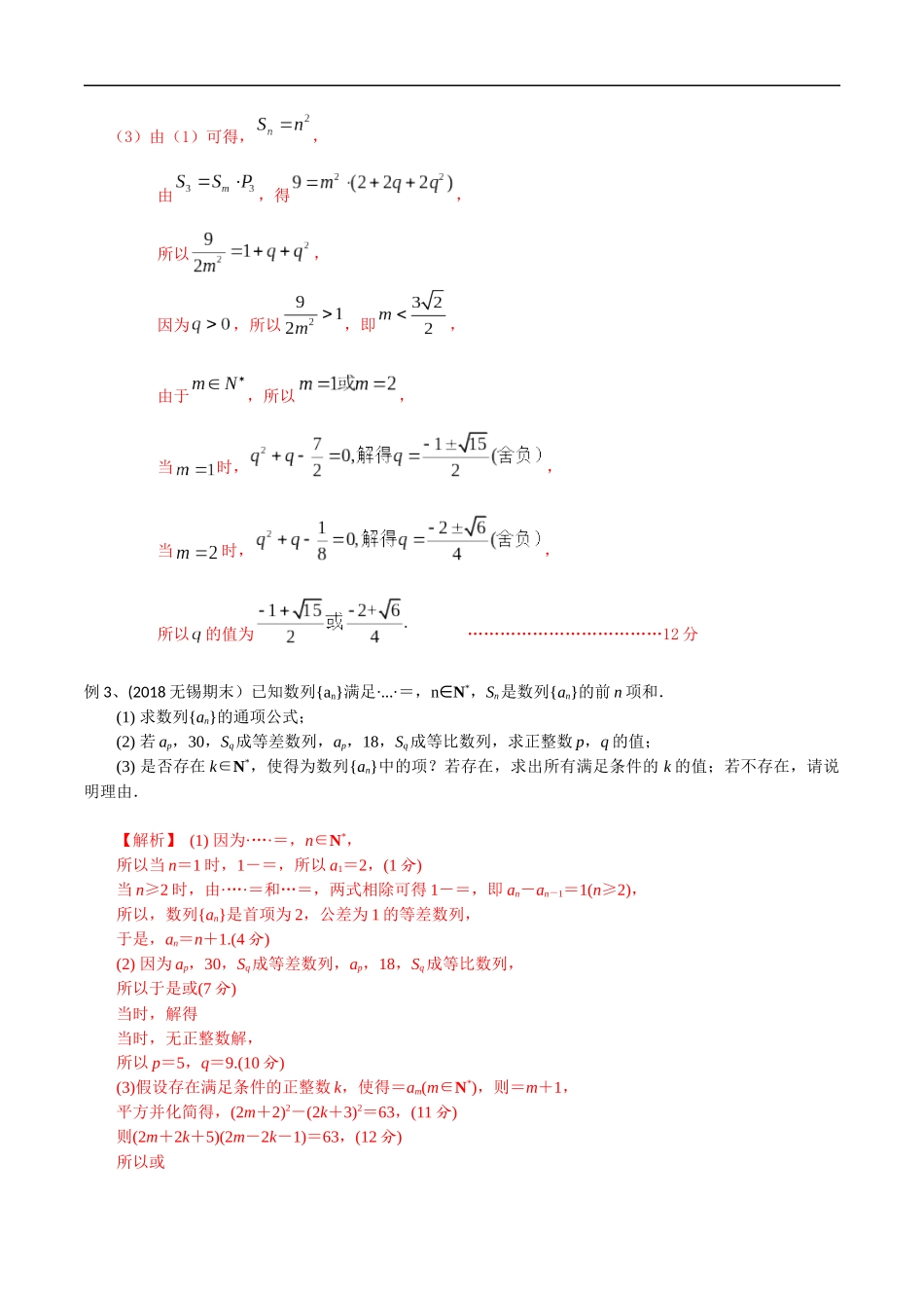 专题39 数列中的探索性问题（教师版）.docx_第3页