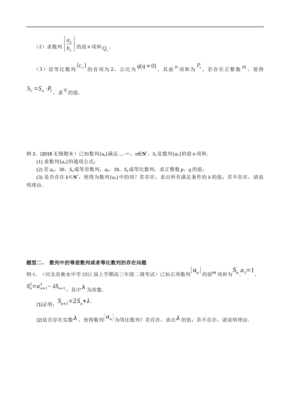 专题39 数列中的探索性问题（学生版）.docx_第2页