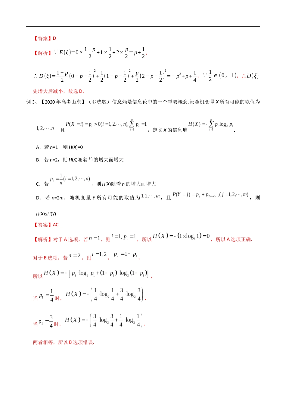 专题40 概率中的单调性与最值问题（教师版）.docx_第2页