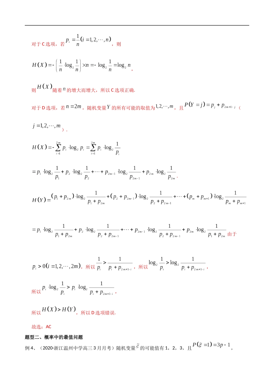 专题40 概率中的单调性与最值问题（教师版）.docx_第3页