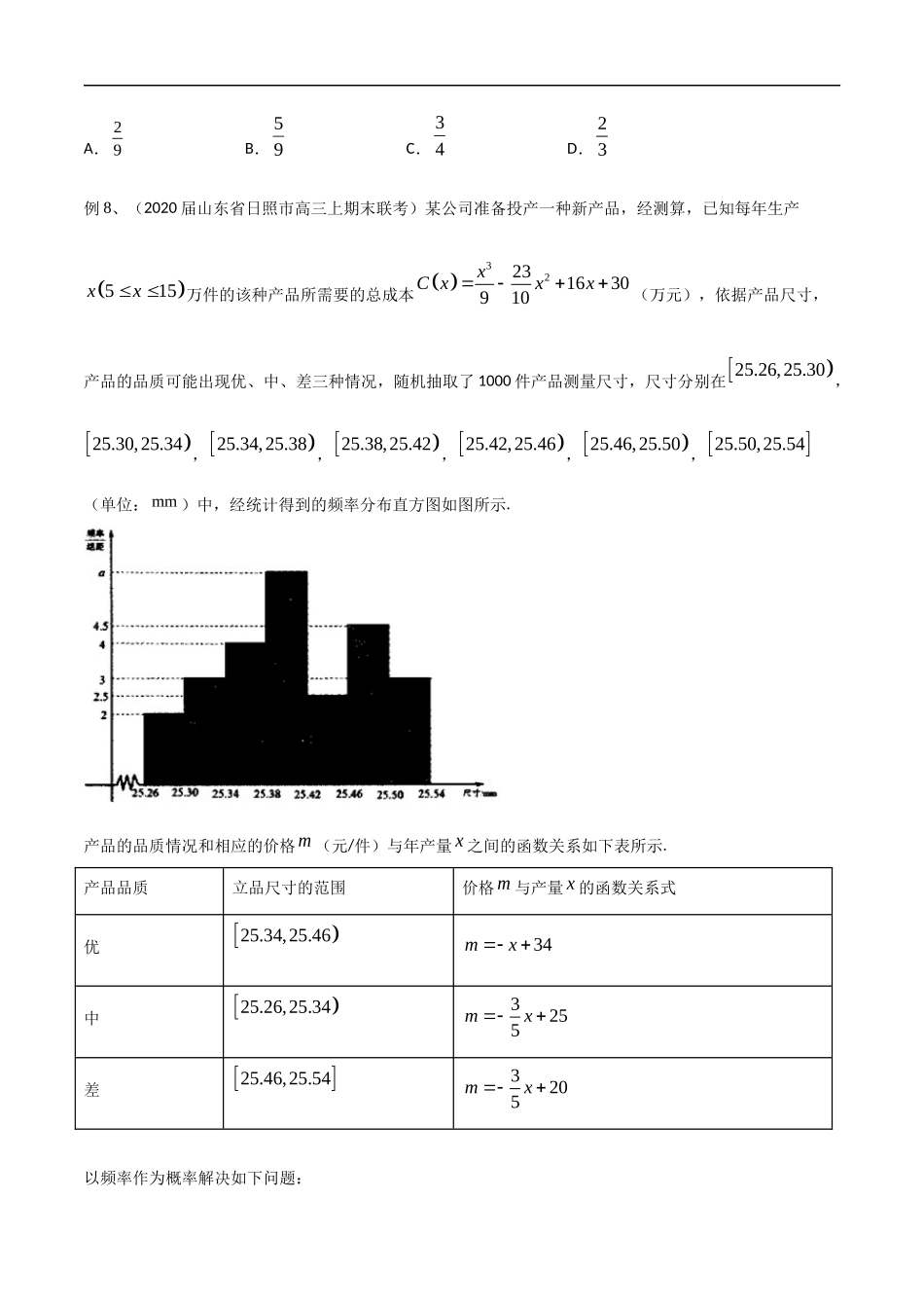 专题40 概率中的单调性与最值问题（学生版）.docx_第3页