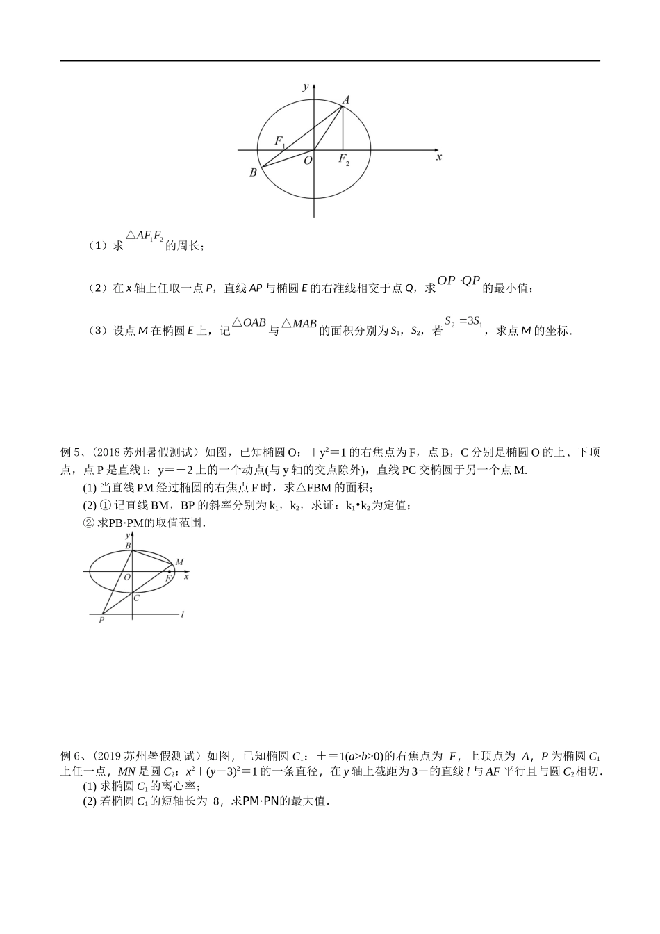 专题42 圆锥曲线中的向量问题（学生版）.docx_第2页