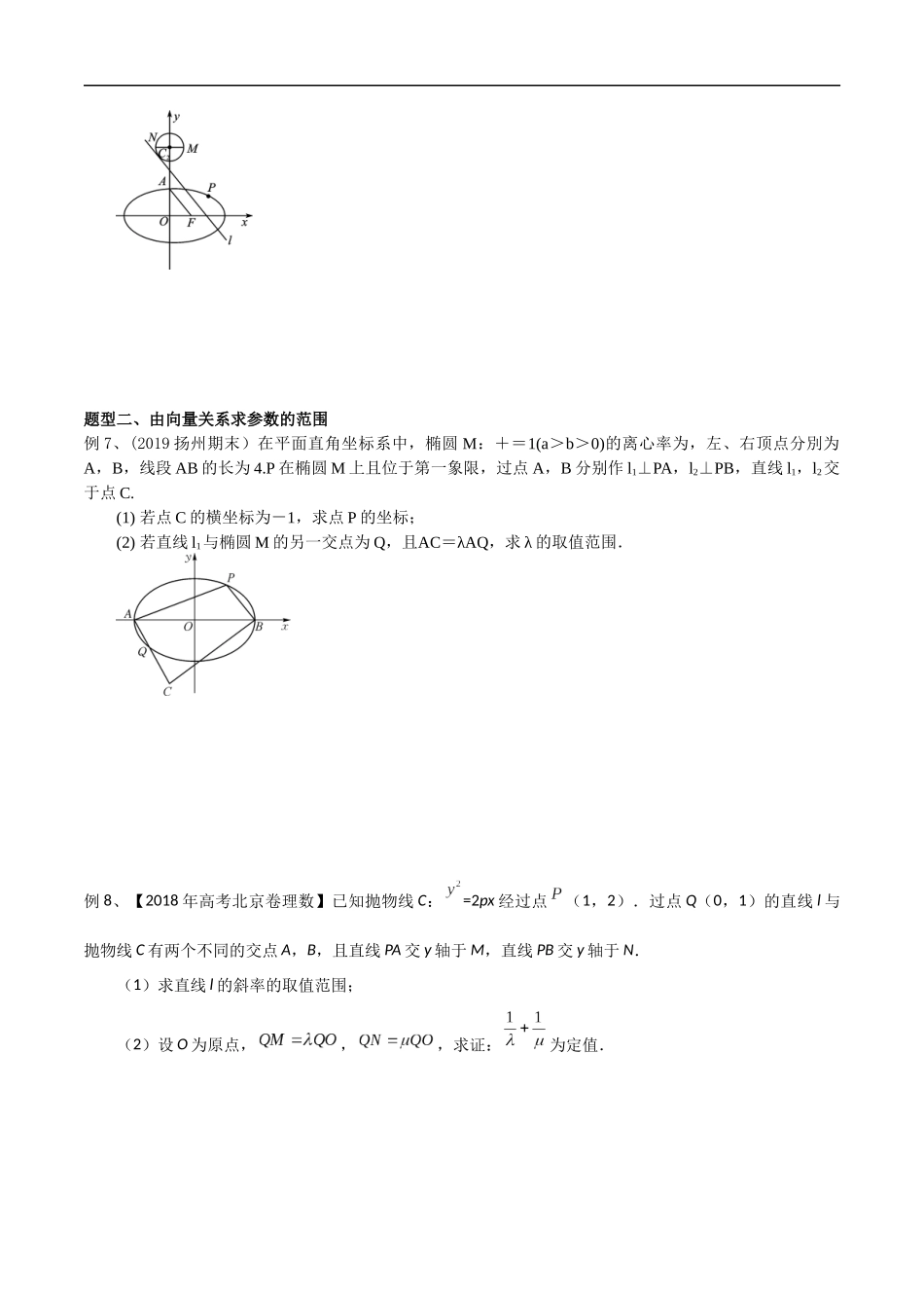 专题42 圆锥曲线中的向量问题（学生版）.docx_第3页