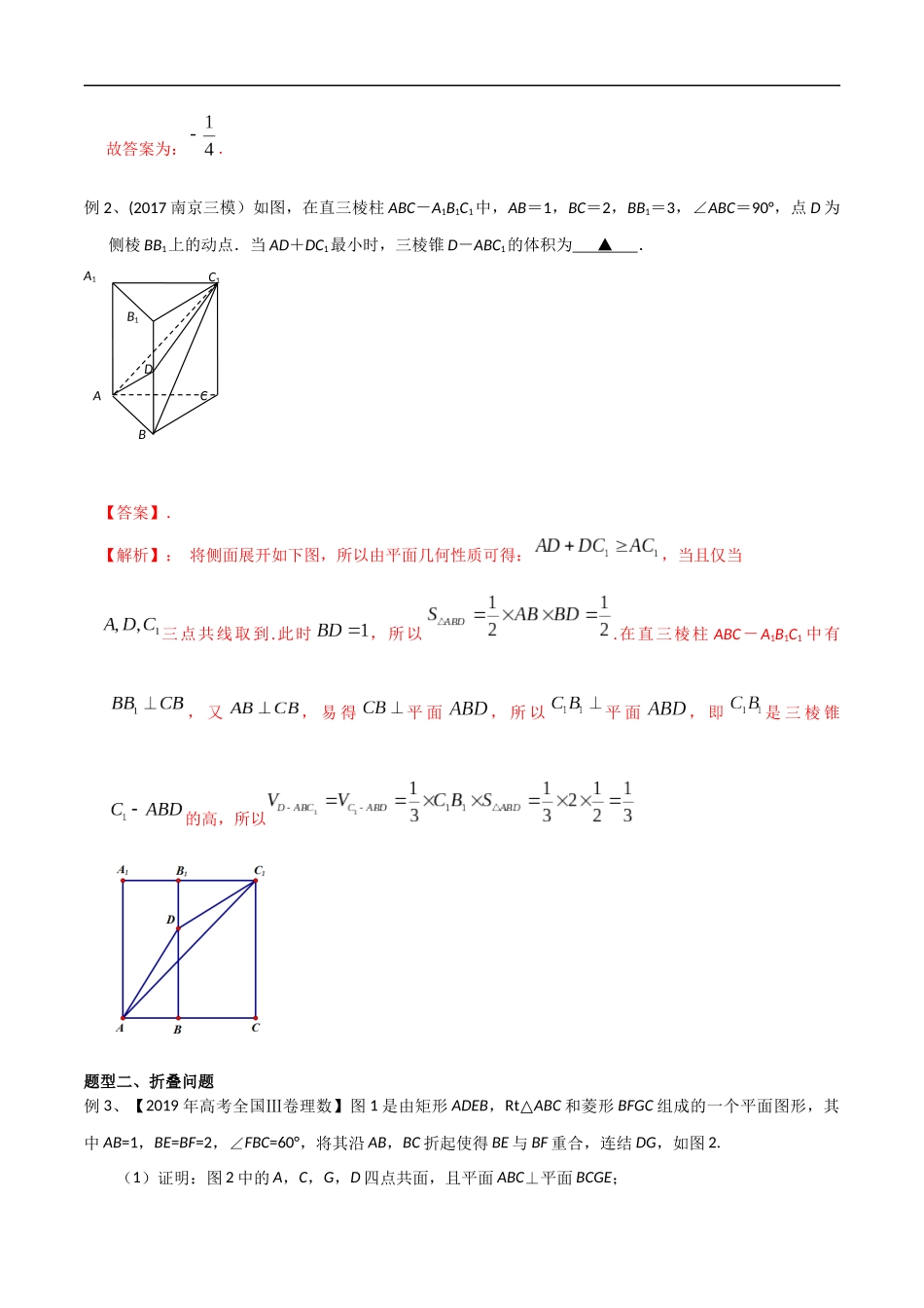 专题45 空间几何体的折叠问题（教师版）.docx_第2页