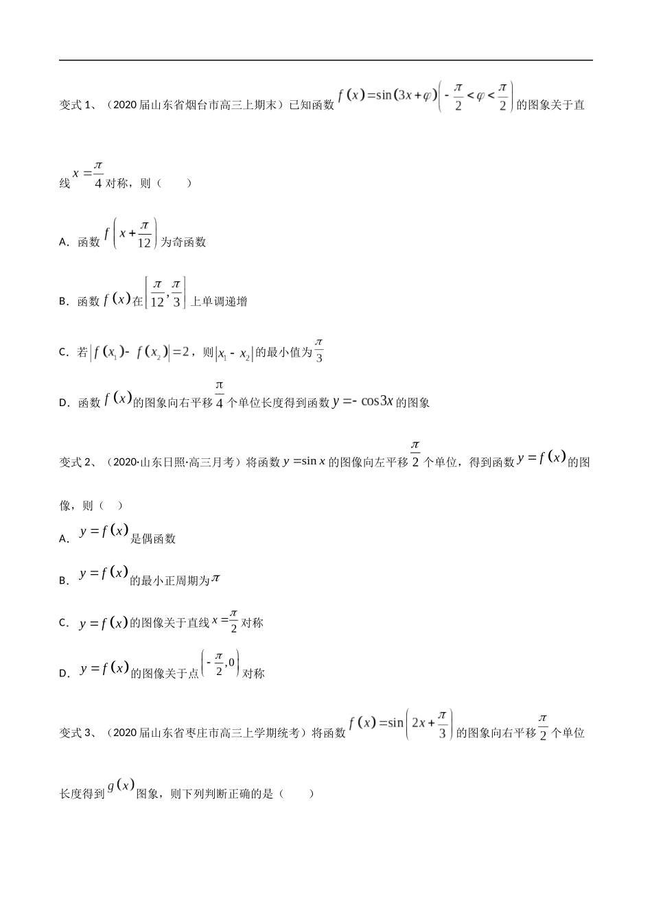 专题46 三角函数的图象与性质（多选题）（学生版）.docx_第2页