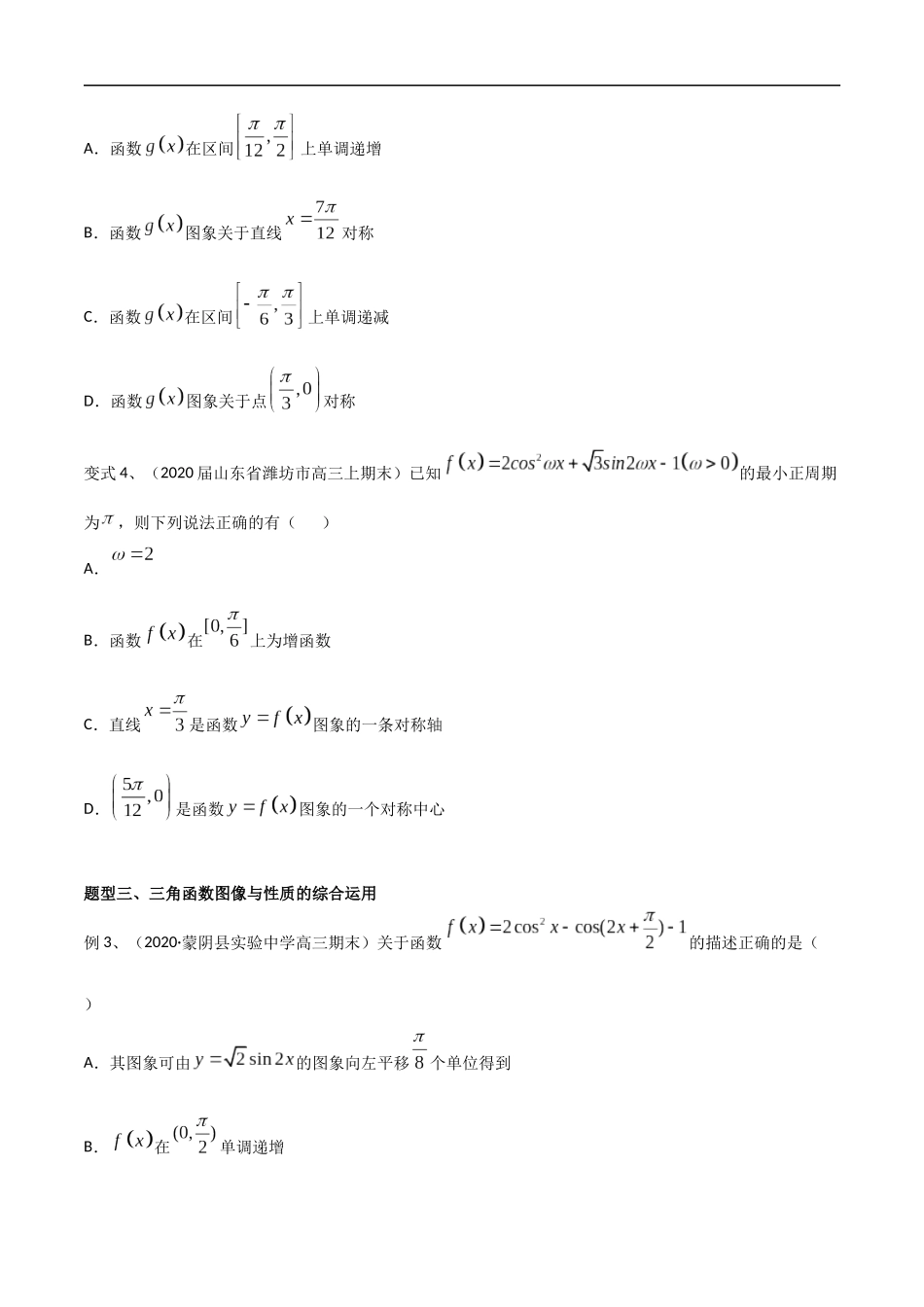 专题46 三角函数的图象与性质（多选题）（学生版）.docx_第3页