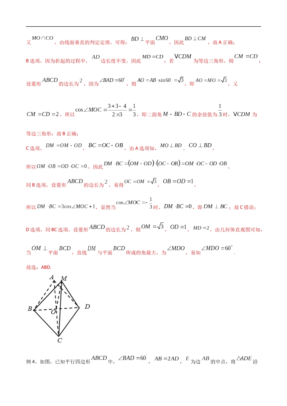 专题47 立体几何部分（多选题）（教师版）.docx_第3页