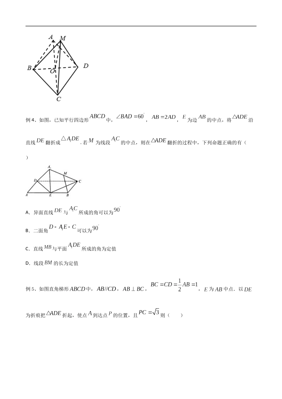 专题47 立体几何部分（多选题）（学生版）.docx_第2页