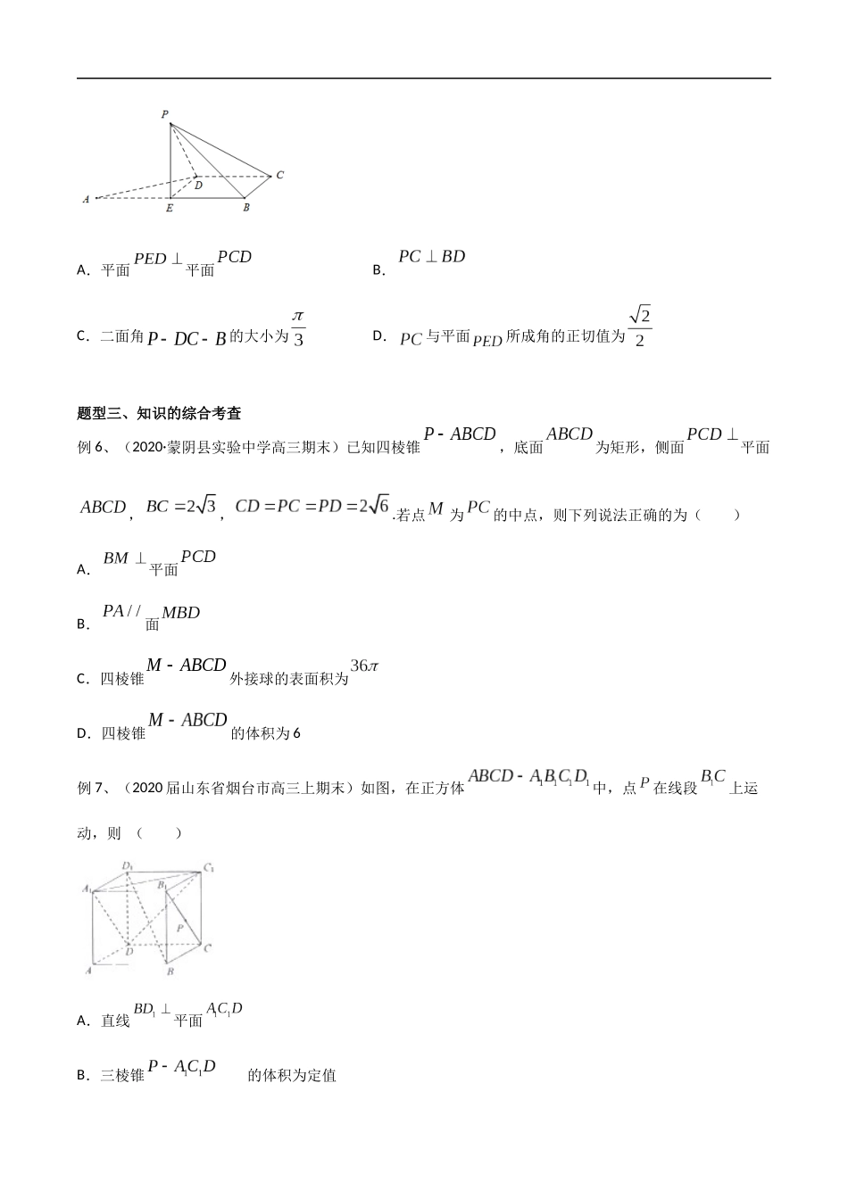 专题47 立体几何部分（多选题）（学生版）.docx_第3页