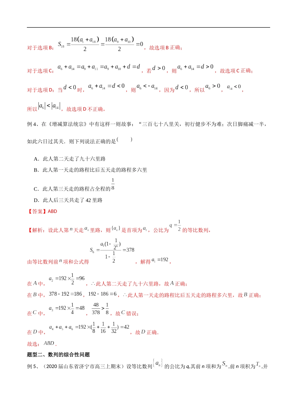 专题49 数列（多选题部分）（教师版）.docx_第3页