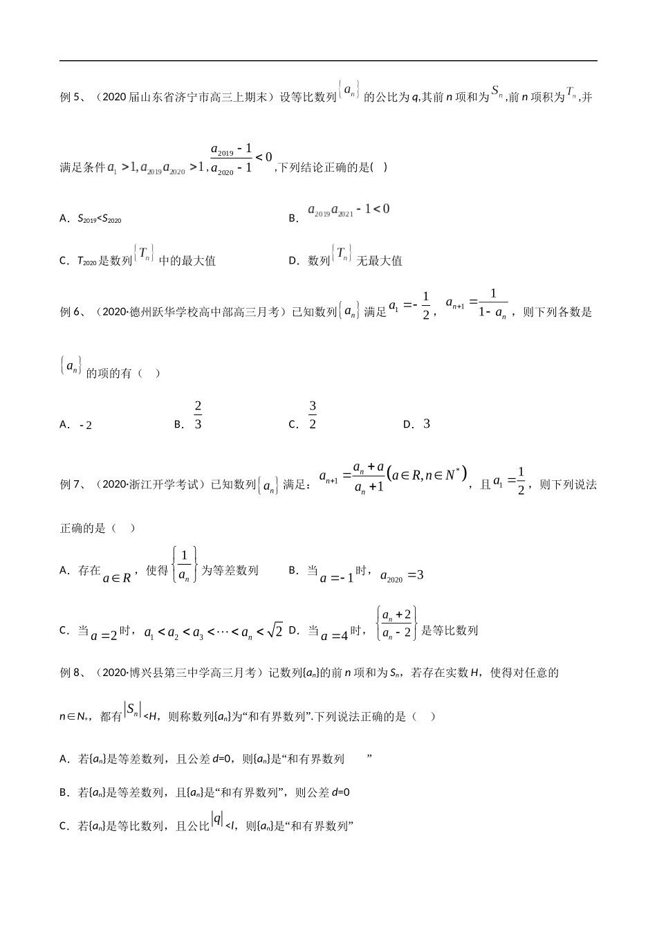 专题49 数列（多选题部分）（学生版）.docx_第2页