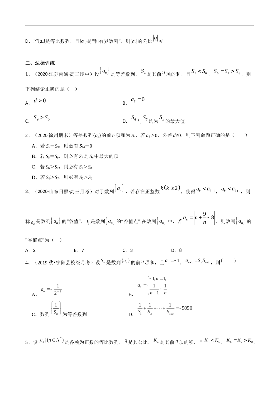 专题49 数列（多选题部分）（学生版）.docx_第3页