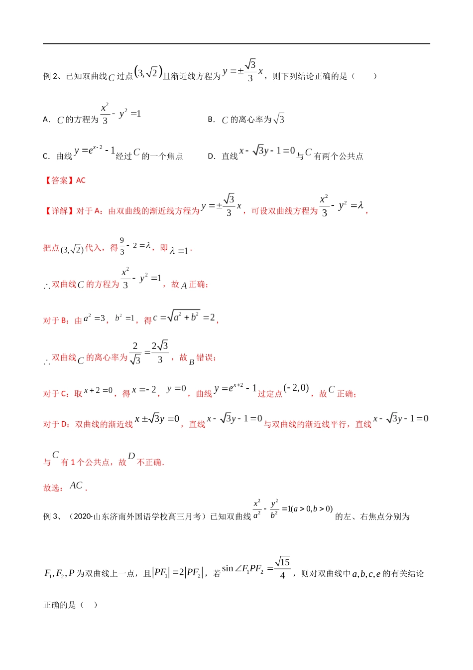 专题50 圆锥曲线（多选题部分）（教师版）.docx_第2页