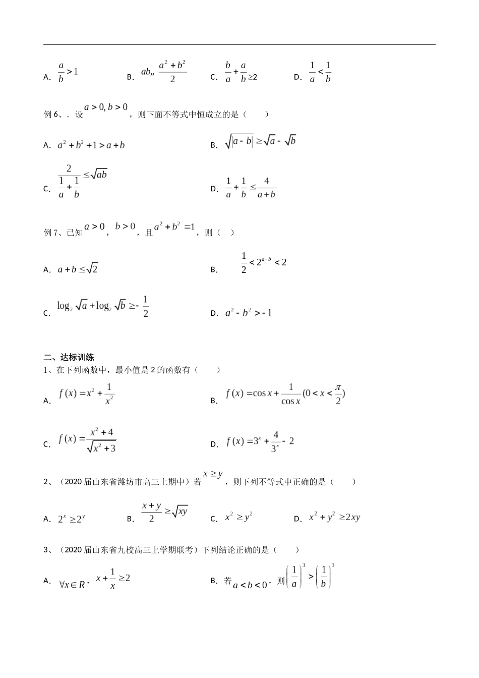 专题51 不等关系及基本不等式（学生版）.docx_第2页