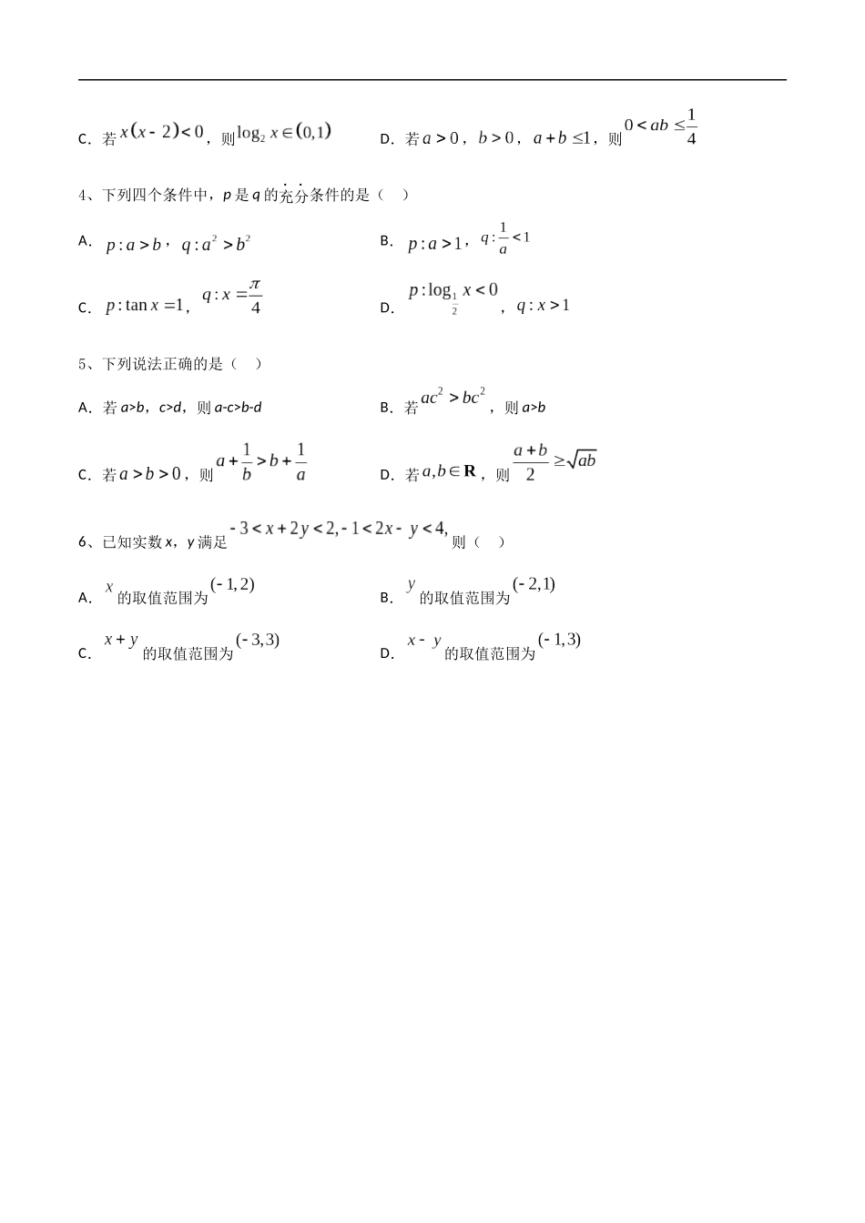 专题51 不等关系及基本不等式（学生版）.docx_第3页