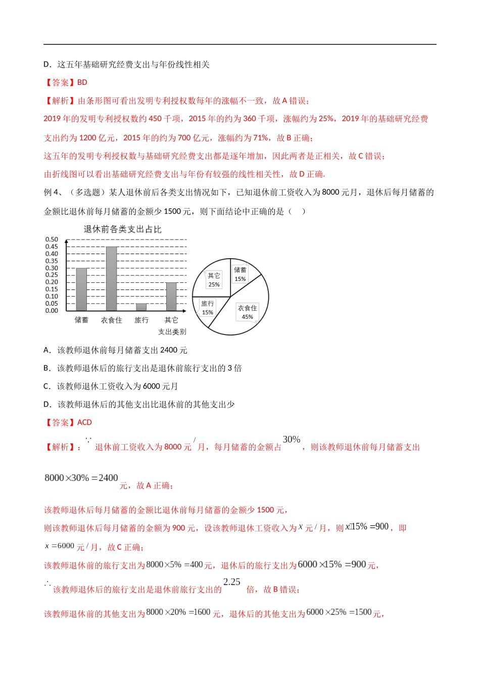 专题52 由图表进行数据的分析与处理（教师版）.docx_第3页