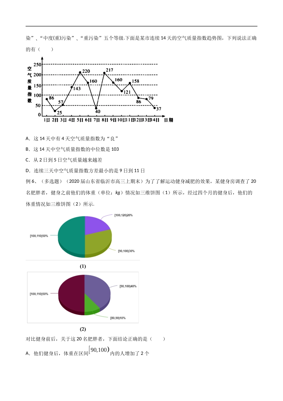 专题52 由图表进行数据的分析与处理（学生版）.docx_第3页