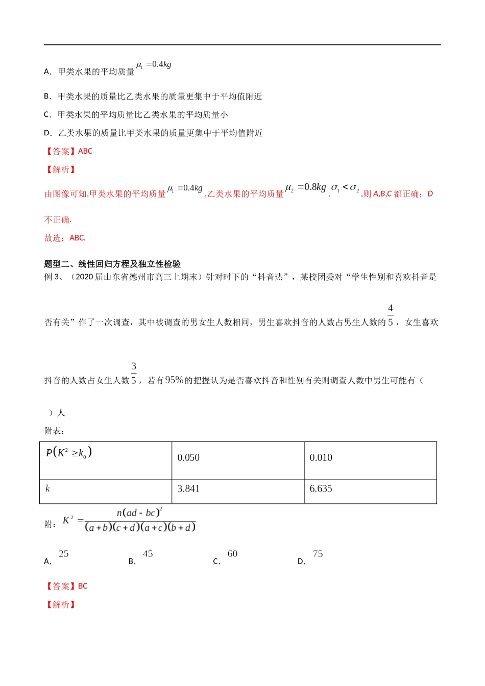 专题53 概率（多选题）（教师版）.docx_第2页