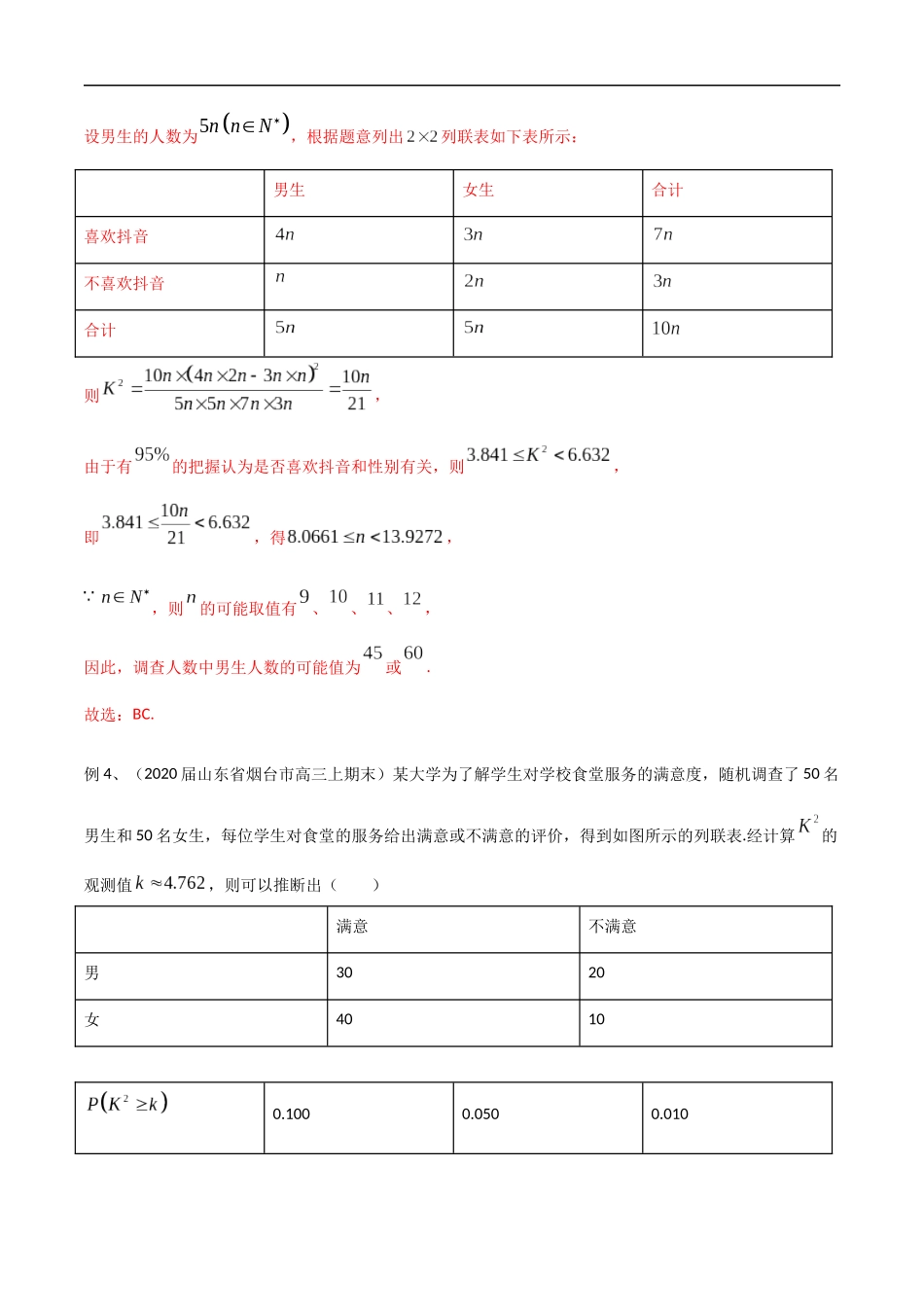 专题53 概率（多选题）（教师版）.docx_第3页